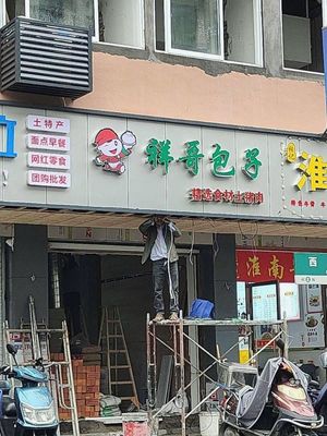 Xiang Ge Baozi