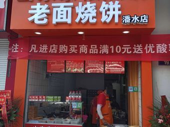 Authentic Shandong Mixed Grain Crepe · Old Dough Flatbread (Panshui Branch)