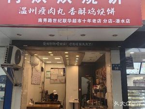 He Fengfeng Baozi (Pan Shui Branch)