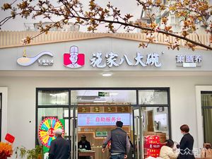 Shi Family Eight Dishes (Pan Shui Yuan Branch)