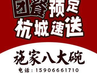 Shi Family Eight Bowls (Ximen Market Store)
