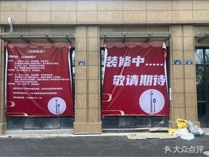 Jiangman Xian Restaurant (Xiaoshan Branch)