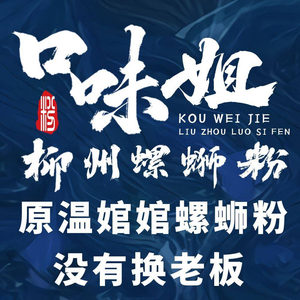 Liuzhou Fei Yima Da Gu Luo Si Fen (People's Road Branch, Xiaoshan)