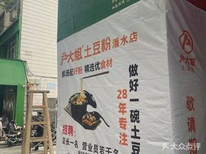 Hu Dajie Potato Noodles