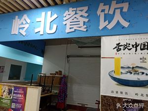 Lingbei Catering