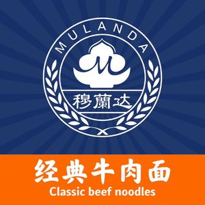 Mulan Da Classic Beef Noodles (Hangzhou Xiaoshan Shixin South Road Branch)