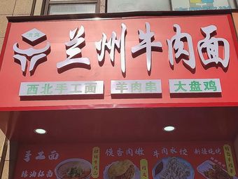 Lanzhou Beef Noodles