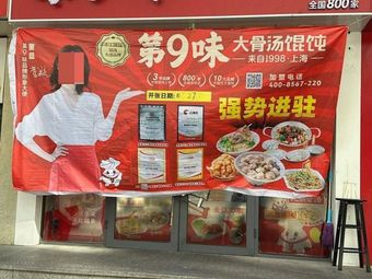 Di Jiu Wei Da Gutang Dumplings (Dalong Branch)