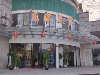 Dongcang Gourmet Iron Pot Stew (Agricultural University Branch)
