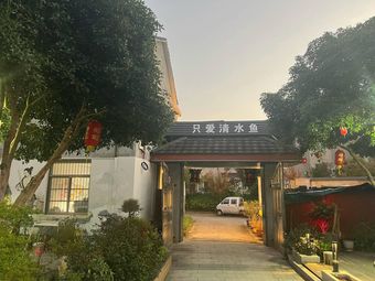 Donghu Fish Farm