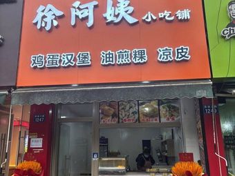 Aunt Yu's Snack Shop