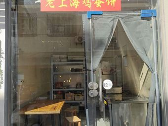 Old Shanghai Egg Pancake