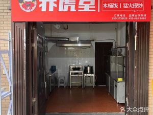 Red Tiger Hall | Bucket Rice | Fast Fire Stir-fry (Nonglin University Branch)