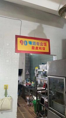 90 Flavor Old Box Rice · Crispy Chicken Rice