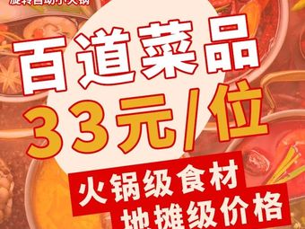Mengyu Qianqian · Rotating自助 Hot Pot