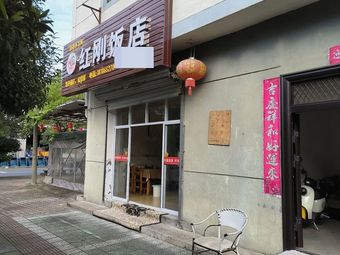 Honggang Restaurant