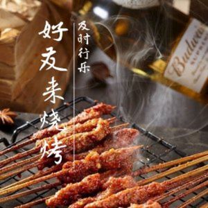 Youhailai Barbecue (Lin'an Zuihua Road Branch)