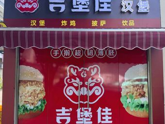 Jibaojia Burger