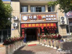 Brothers BBQ (Nonglin University Branch)