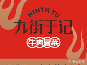 Jiujie Yuji Beef Hot Pot (HUBIN In77 Branch)