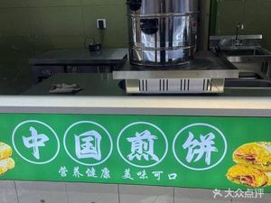 Chinese Crepes (Hangzhou Hulin YinTai In77B Zone Branch)