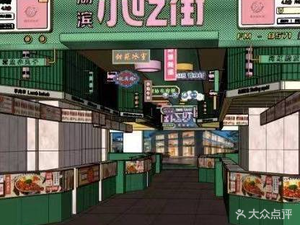 Hubin Snack Street
