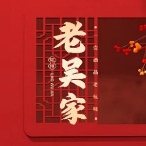 Laowu's · Old Hangzhou Cuisine · Sichuan Cuisine (West Lake Hubin Store)