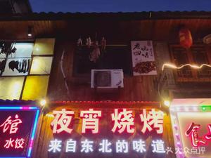 Lao Si Night Snack Barbecue · Taste from Northeast China