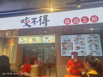 Bite Not High Ancestor Steamed Bun · Casual Meal (Gonglian CC Store)