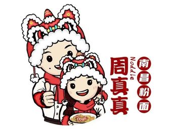 Zhou Zhenzhen Nanchang Noodles & Rice Vermicelli (Hangzhou Gonglian CC Store)