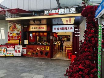 Xiao Rong Cheng · Liuzhou Luosifen (Hubin Yintai Branch)