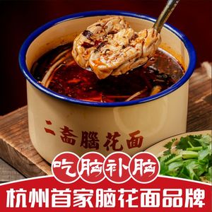Er Ban Nao Hua Mian · Hangzhou Zhongshan Road Branch