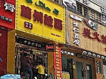 Lanzhou Noodles (Wushan Road Branch)