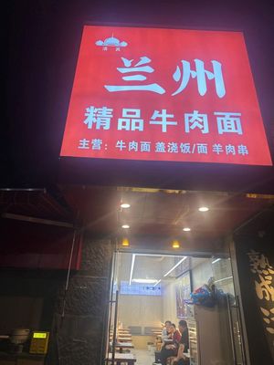 Lanzhou Beef Noodles