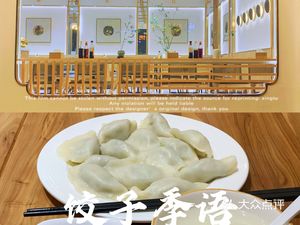 Dumpling Season Water Dumpling Restaurant (Lakefront Branch)