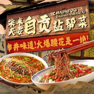 Chai Mei Couple · Sichuan Zigong Salted Flavor Cuisine (Xintang Store)