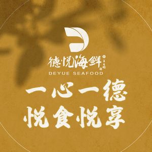 Deyue Seafood (Hangzhou Fifth Avenue 501 Plaza Branch)
