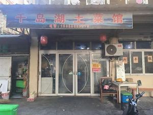 Thousand Island Lake Wild Vegetable Restaurant