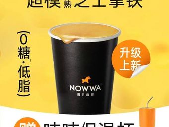 NOWWA Coffee · Hangzhou Qingchun Silver Tower Branch
