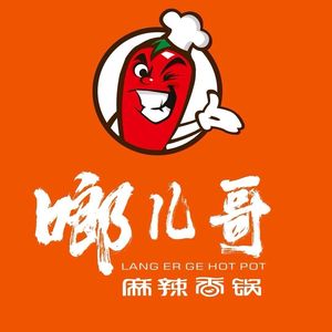 Lang Er Ge Spicy Hot Pot (Qingchun Silver-Tai Store)