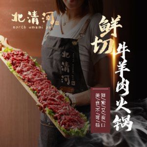 Beiqing River Fresh Meat & Lamb Hot Pot (Qingchun Century Mall Branch)