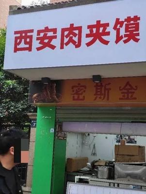 Xi'an Roujiamo (Chinese Sandwich)