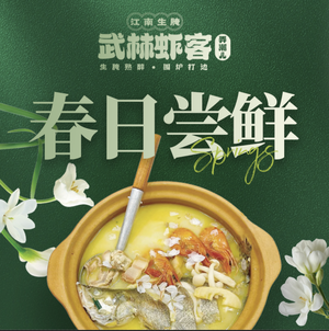Wulin Seafood Guest • Crawfish • Jiangnan Fermented Dishes (Fengqi Road Store)