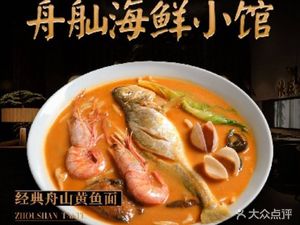 Zhou Shan Seafood Noodle House · Zhoushan Fresh Seafood