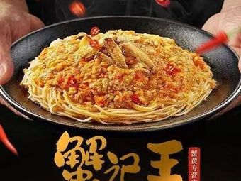 King Crab · Crab Roe Noodles (Wulin Night Market Branch)