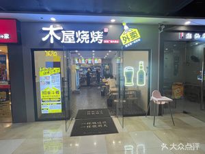Muyu BBQ (Binhe Plaza Takeaway Branch)