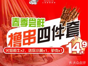 Chuan Wang A San BBQ · Oyster (Jianguo North Road Binhe Plaza Branch)