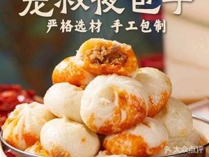 Long Shu Night Baozi
