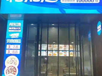 Xiang Zhi Yu · Sour Cabbage Fish Rice (Wealth Center Branch)