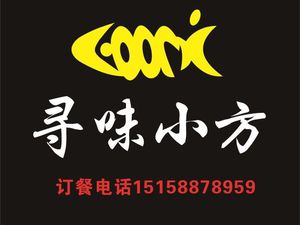 Xun Wei Xiao Fang 1989 Restaurant (Jiande Store)